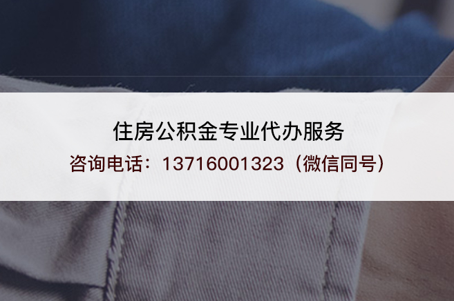 大兴安岭离职提取公积金需要准备哪些材料？
