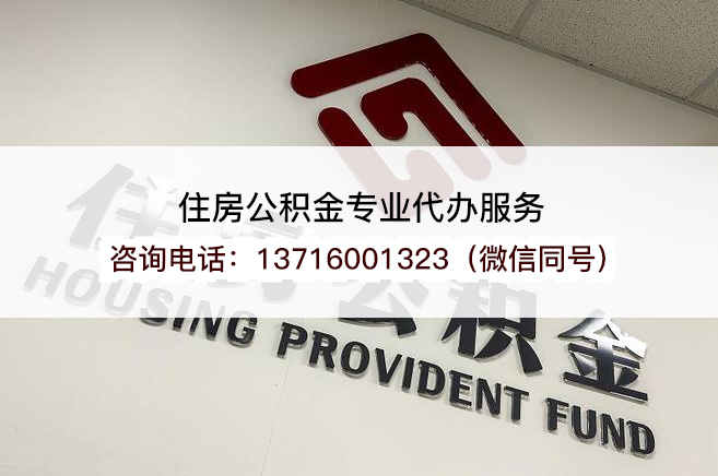 大兴安岭异地怎么办理在职公积金提取?