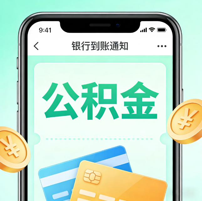 大兴安岭公积金代办市场迎“服务转型”潮:从“跑腿帮办”迈向“住房金融顾问”