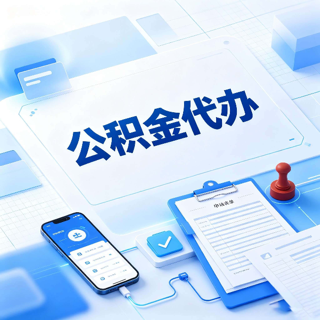 大兴安岭官方免费的帮代办服务 很多人不知道的隐藏福利